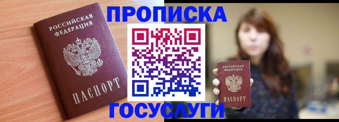 прописка гарантия в Мирном