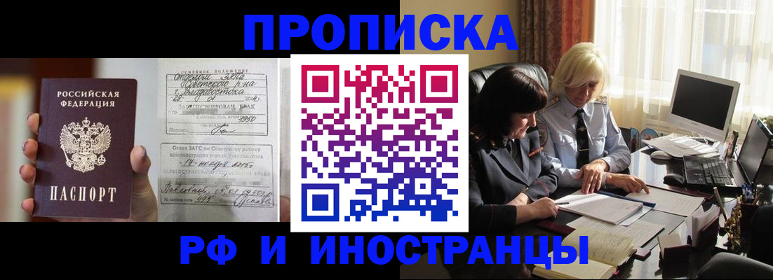 прописка для работы в Мирном