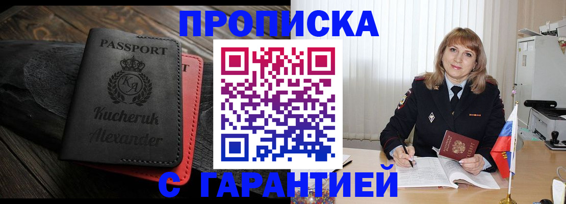 прописка для кредита в Мирном